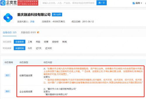 小米公司更名融渝科技，業務轉型聚焦信息咨詢服務