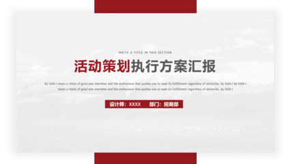 個(gè)性創(chuàng)意公關(guān)活動策劃方案PPT模板詳解