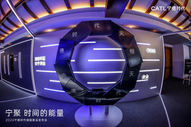 2024寧德時(shí)代儲(chǔ)能新品發(fā)布會(huì)
